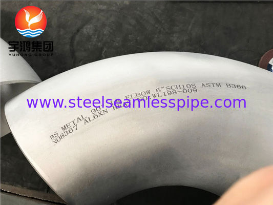 ASTM B366 AL6XN UNS N08367 エルボスーパーオーステナイトステンレス鋼の管継手